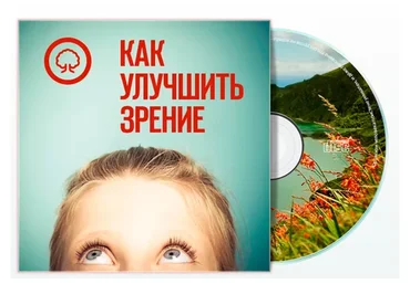 Как улучшить зрение. Комплект ВИП «Глаз-Алмаз», 2018 (Алексей Маматов)