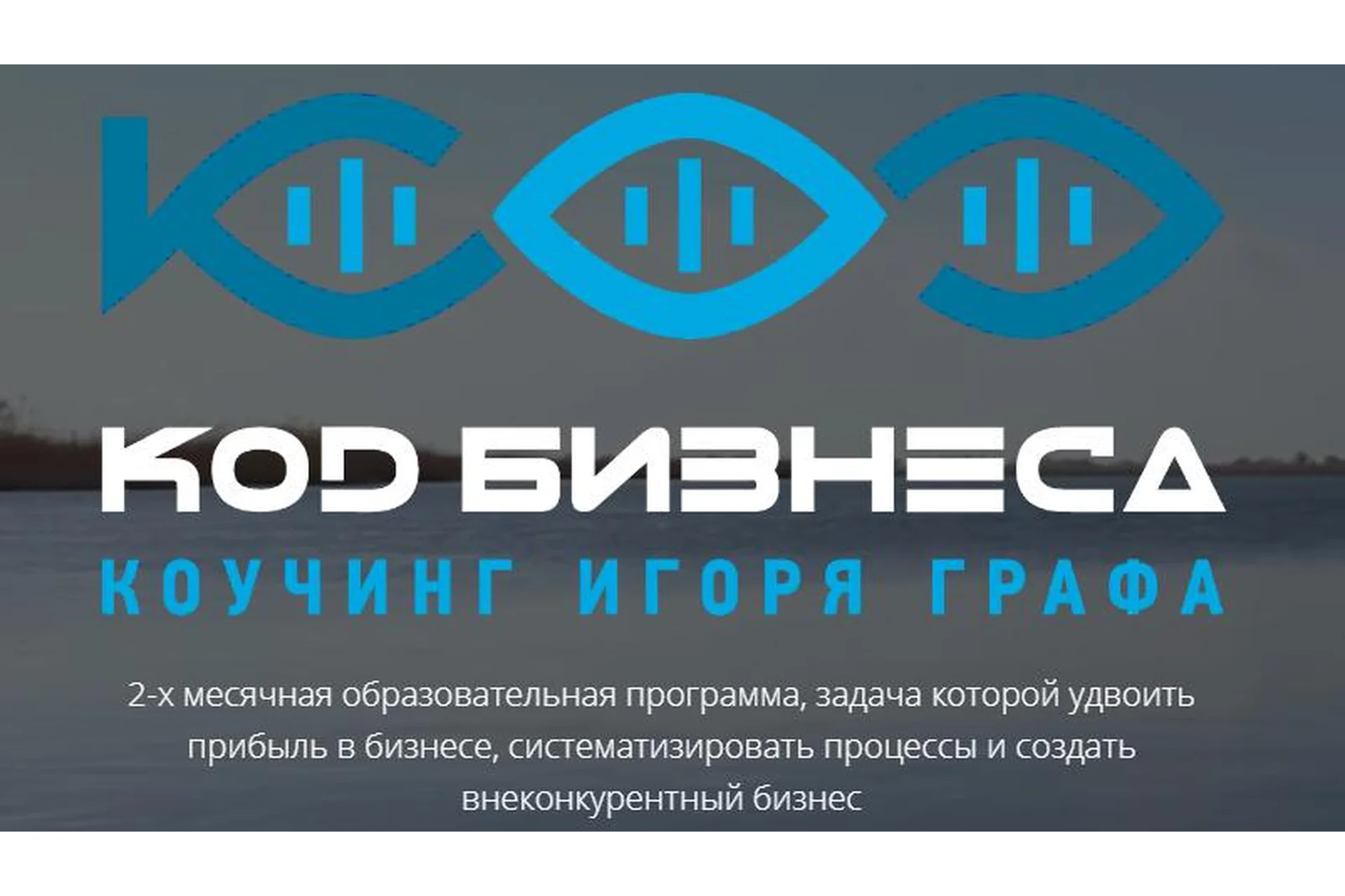 Код бизнеса. Блок 5 «Команда и орг.структура» (Игорь Граф), фото 1 из 1.