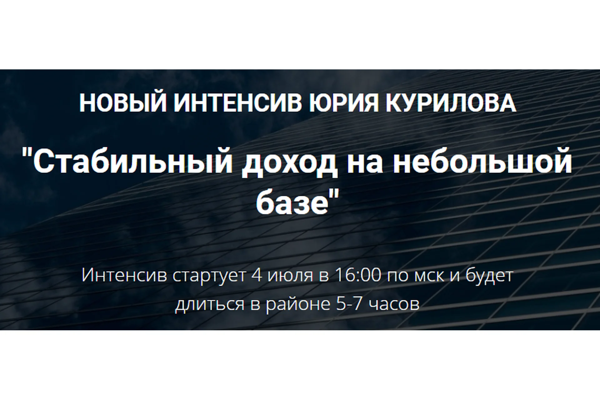 Стабильный доход на небольшой базе. Вариант: «Запись эфира» (Юрий Курилов), фото 1 из 1.