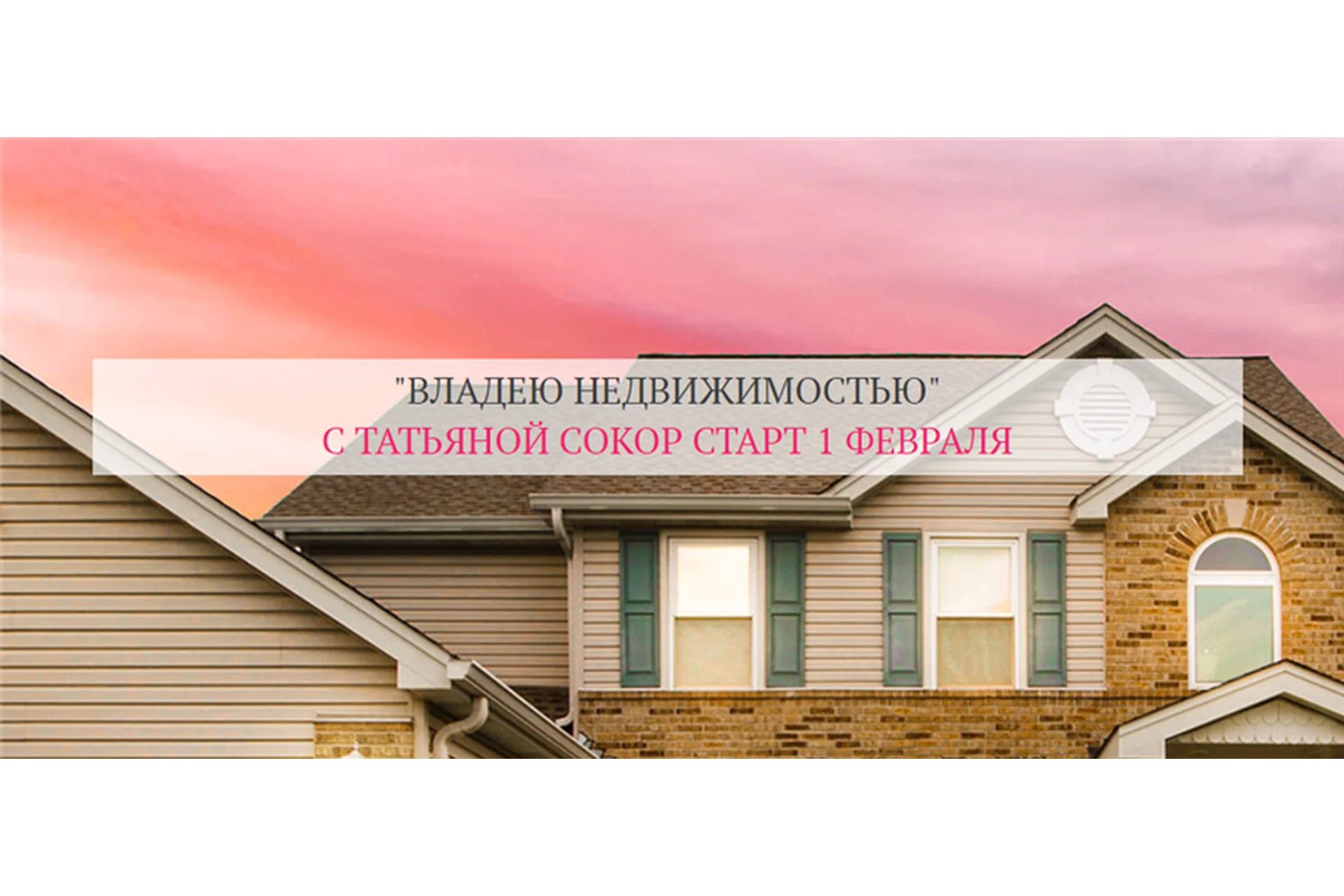 Владею недвижимостью. Тариф - Базовый (Татьяна Сокор), фото 1 из 1.