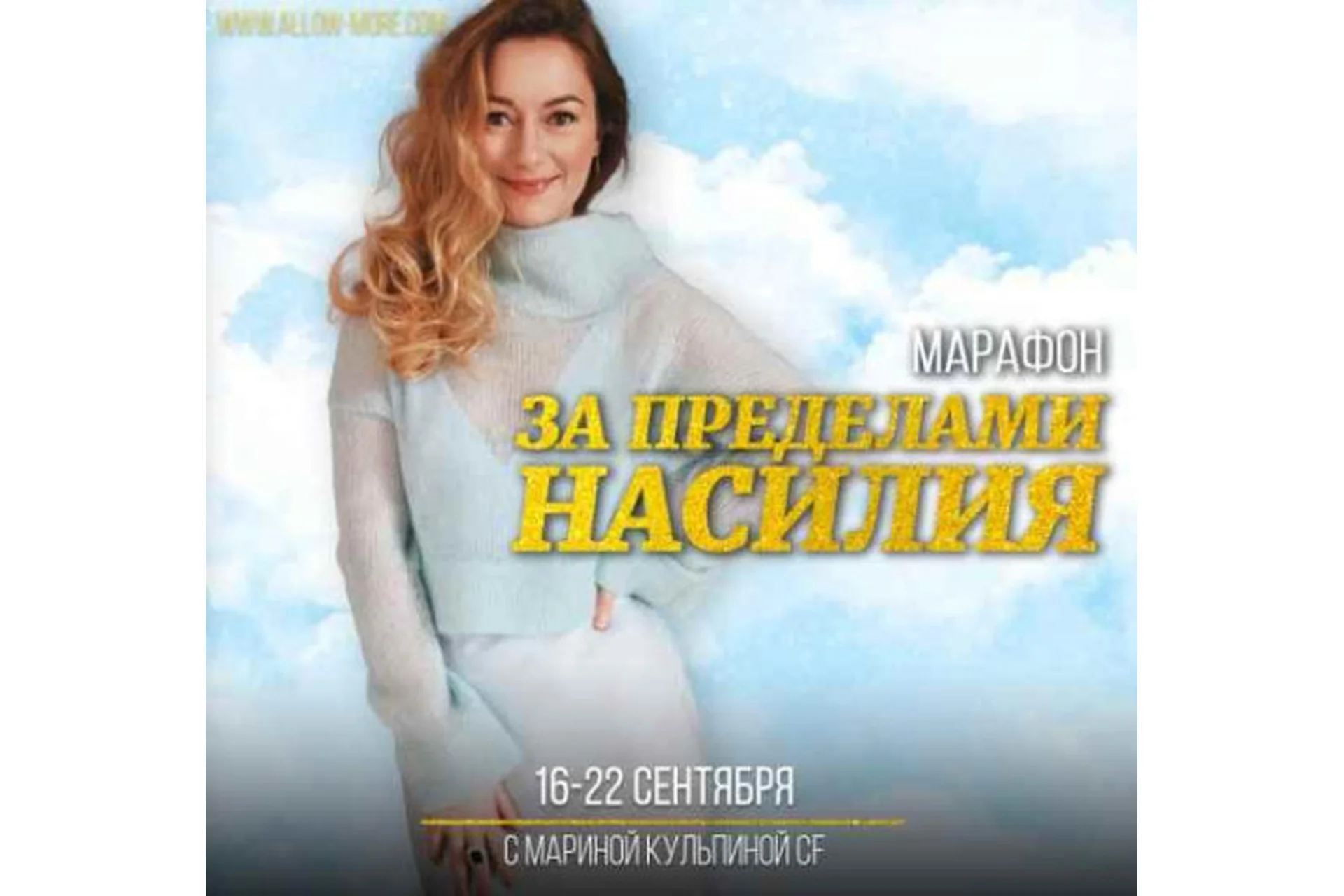 За пределами насилия (Марина Кульпина), фото 1 из 1.