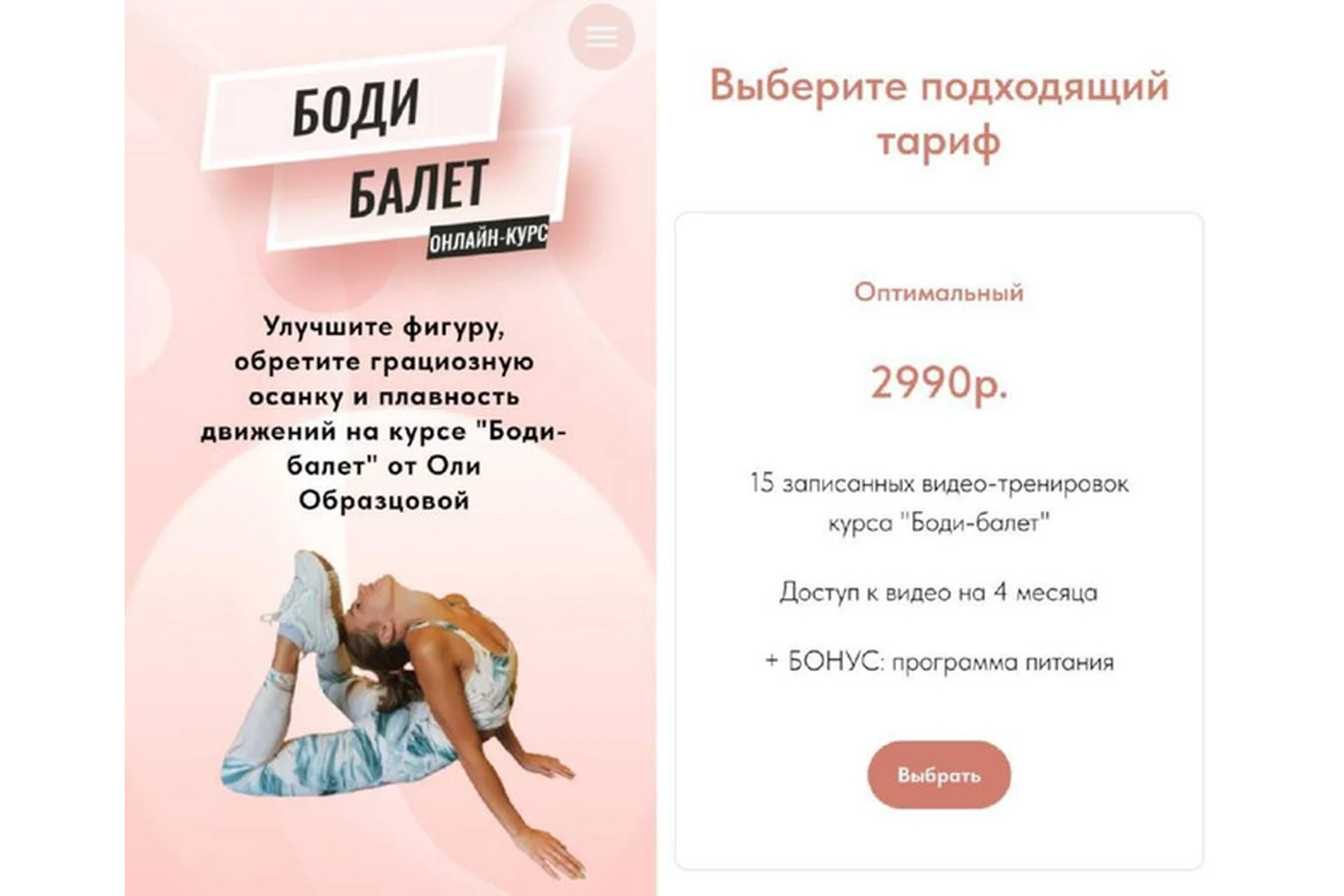 Боди-балет + программа питания на 1200 ккал. Тариф Оптимальный (Ольга Образцова), фото 1 из 1.