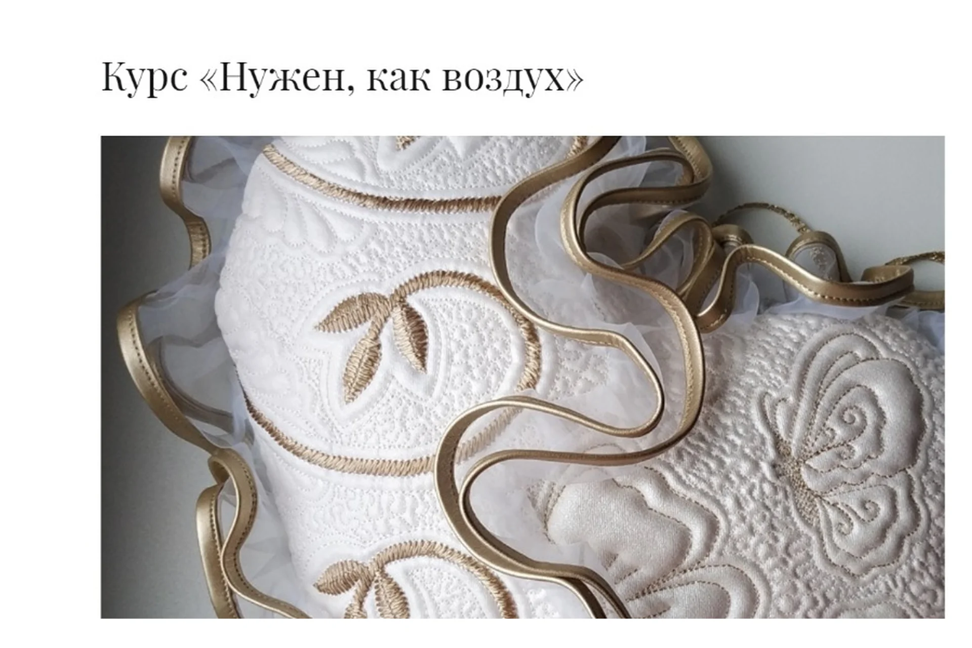 Курс «Нужен, как воздух» (Валентина Букеева), фото 1 из 1.