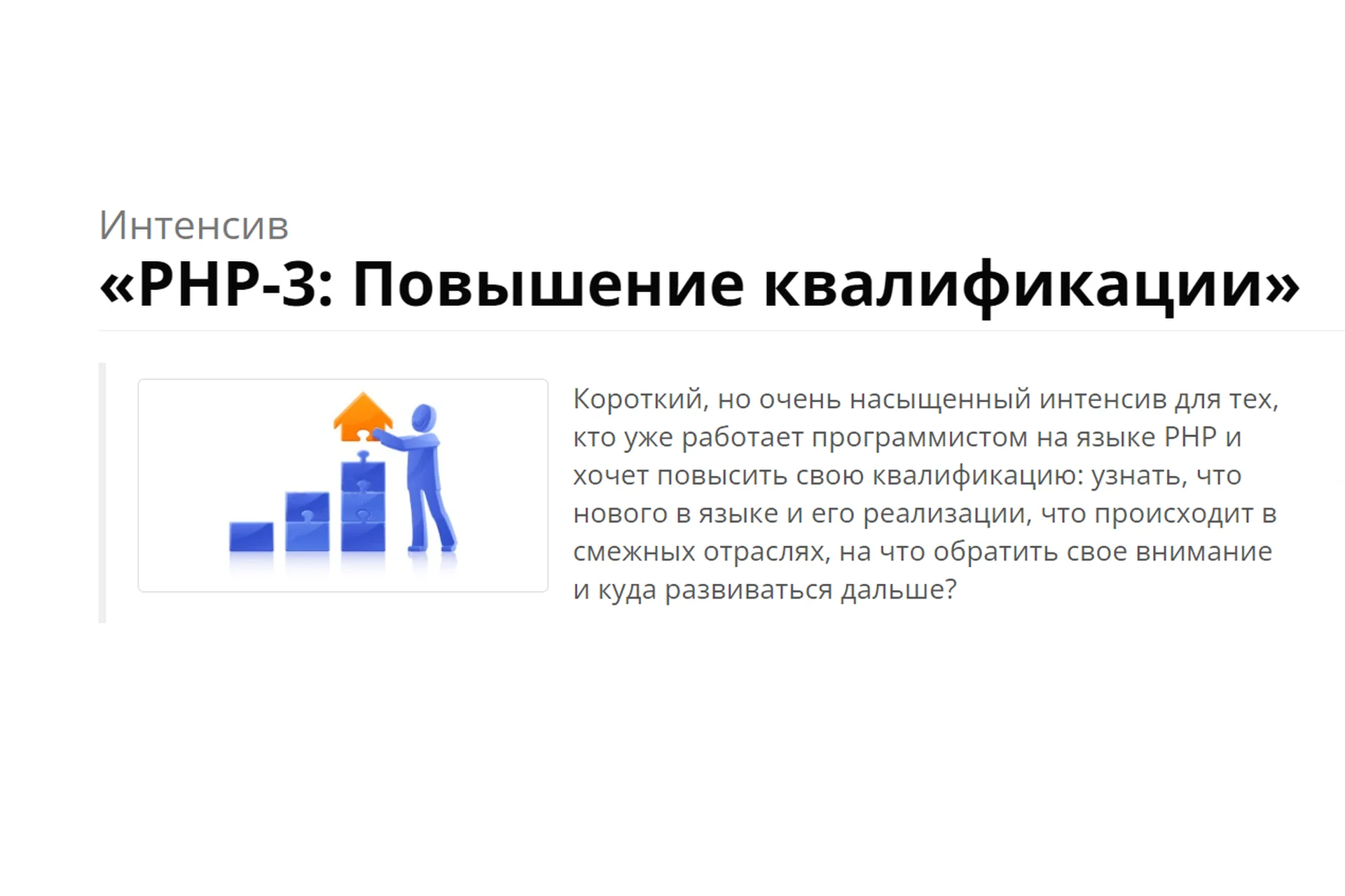 [PROFIT] PHP-3: Повышение квалификации, 2016, фото 1 из 1.