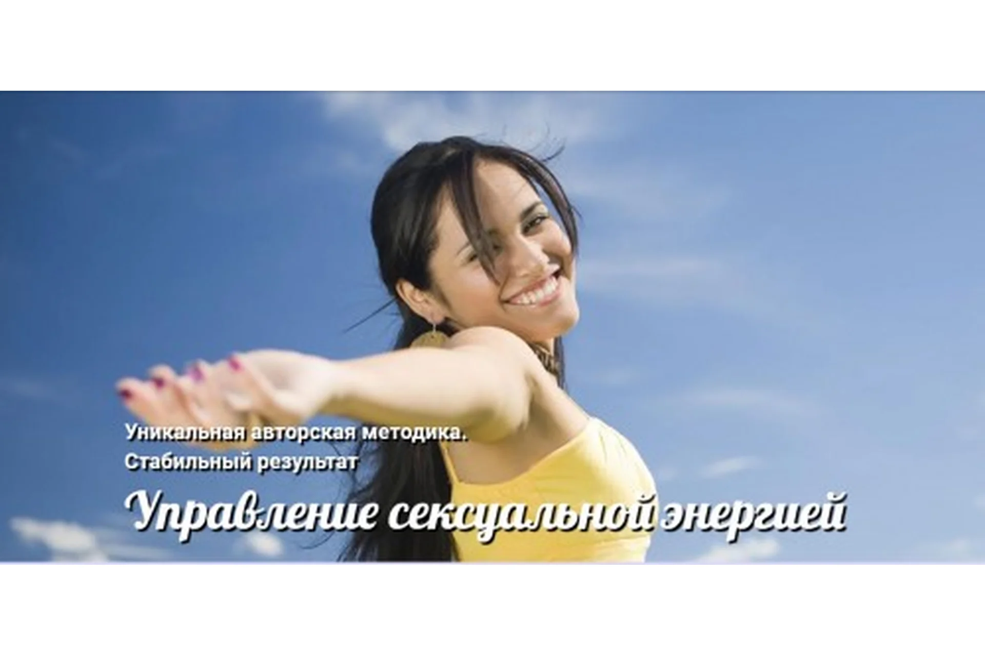 Управление сексуальной энергией (Андрей Ушков), фото 1 из 1.