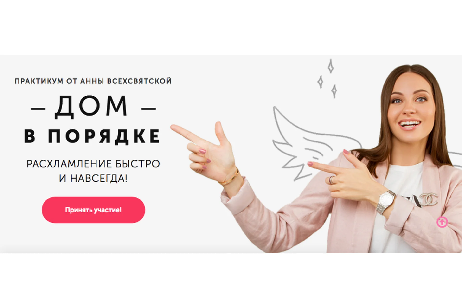 [Время в порядке] Дом в порядке (Анна Всехсвятская), фото 1 из 1.