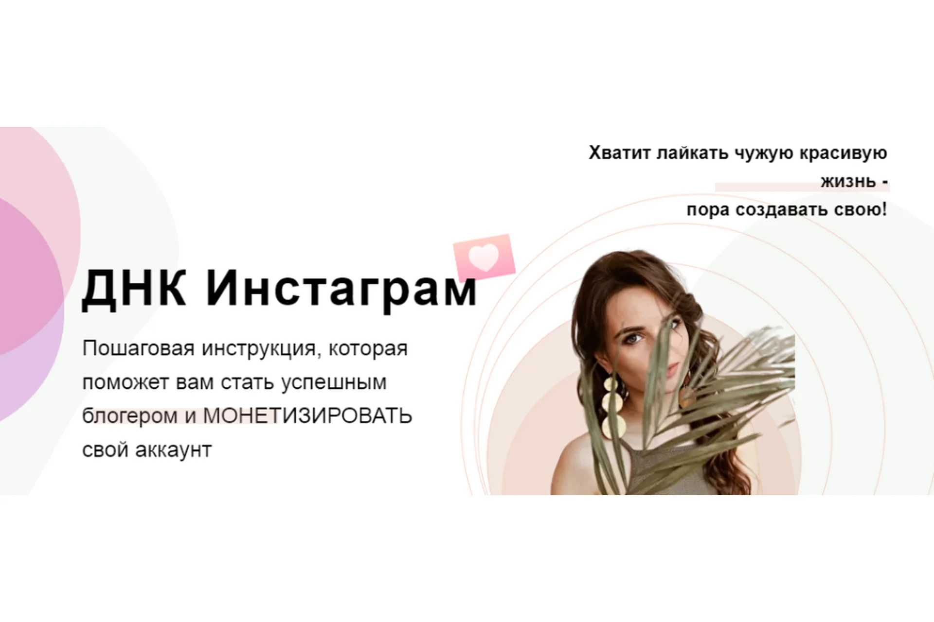 ДНК Инстаграм. Тариф Базовый (Ксения Фёдорова), фото 1 из 1.