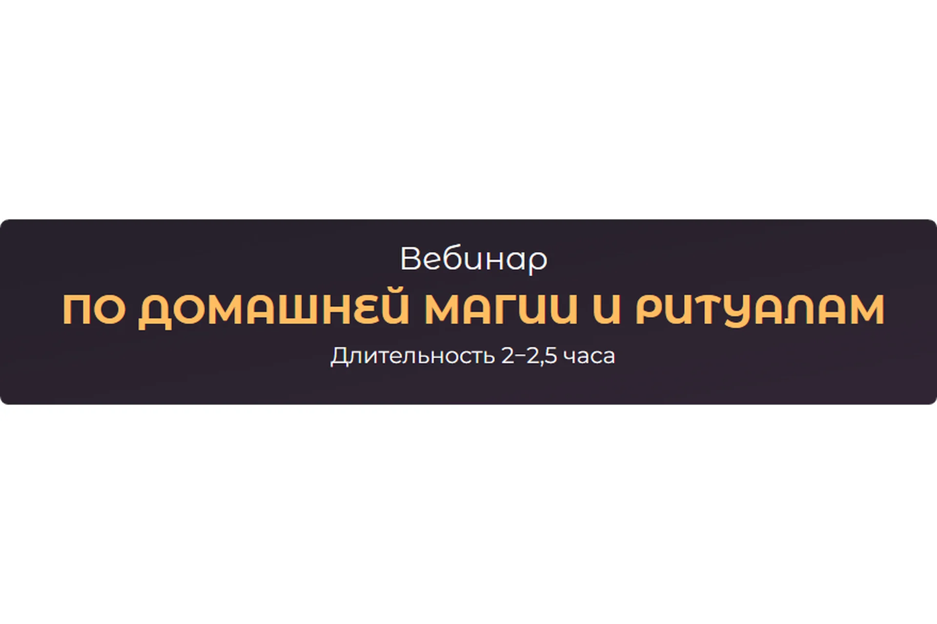 Домашняя магия и ритуалы (Наталия Магалдадзе), фото 1 из 1.