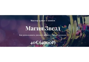 Магия Звезд (Алина Агида)