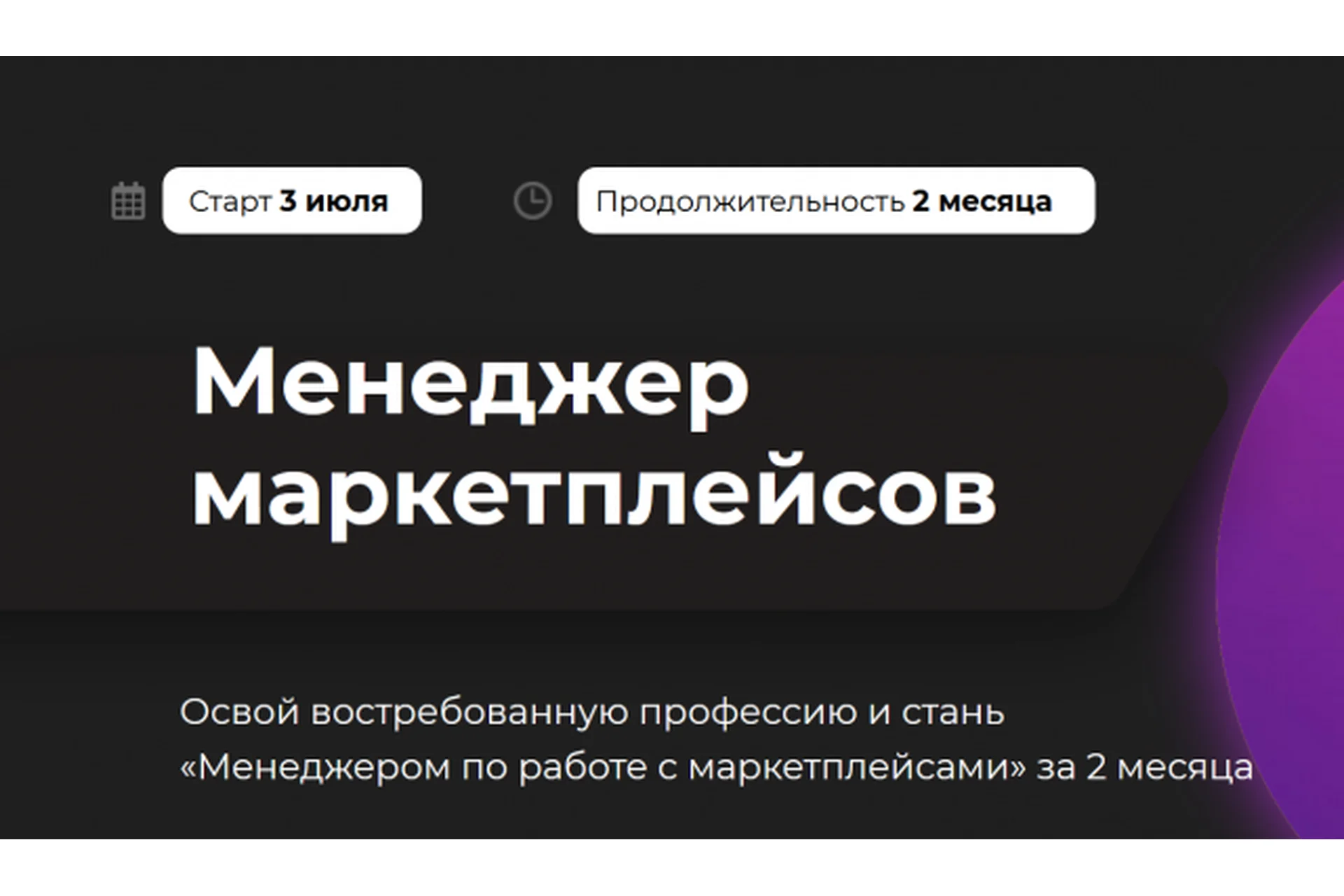 Менеджер маркетплейсов. Тариф Групповой (Майя Драган), фото 1 из 1.