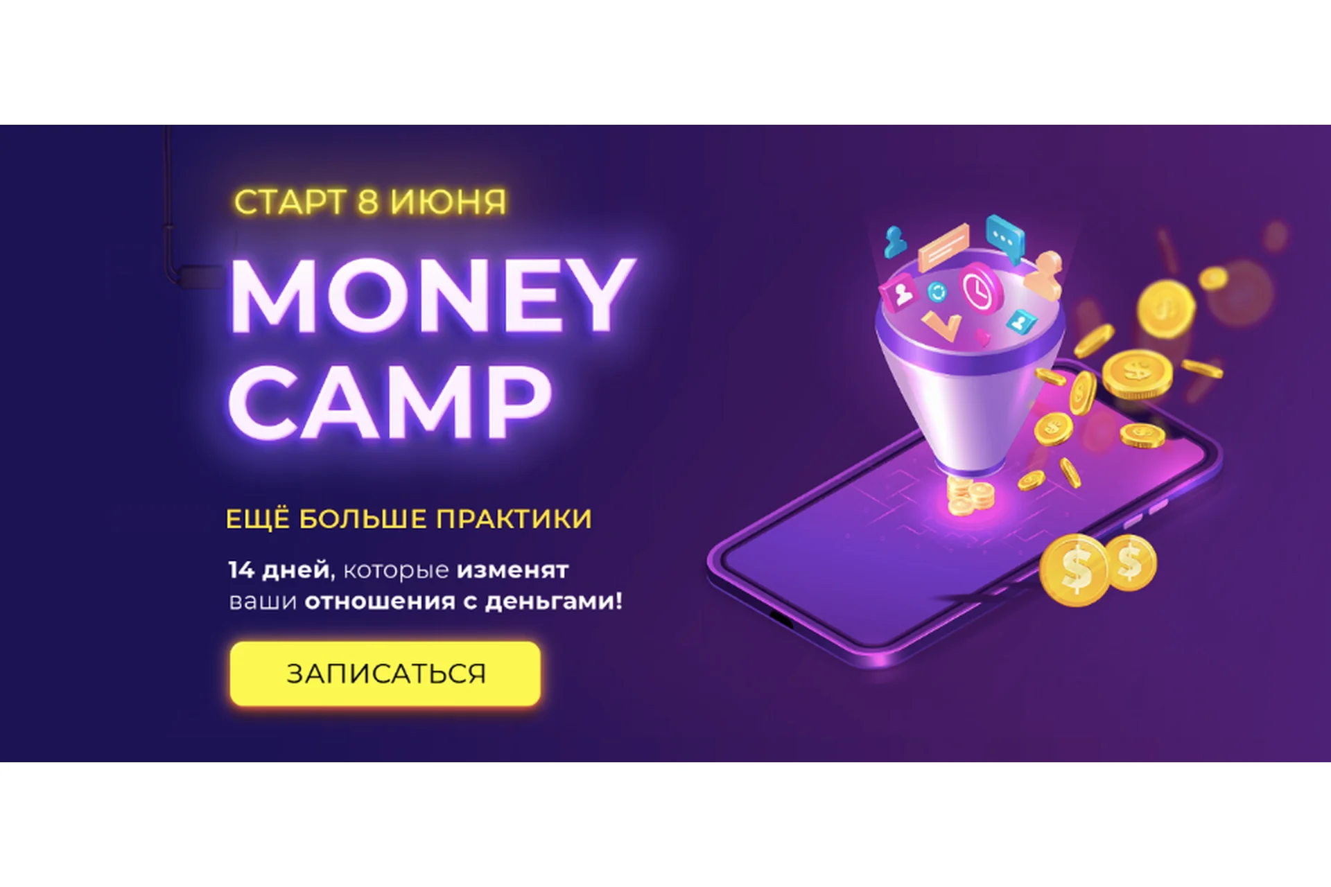 [popartmarketing] Money camp 3, лето 2020. Тариф Крутой (Лилия Нилова), фото 1 из 1.
