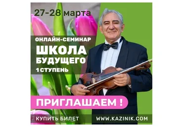 Школа будущего. Основы комплексно-волнового урока. l ступень (Михаил Казиник)