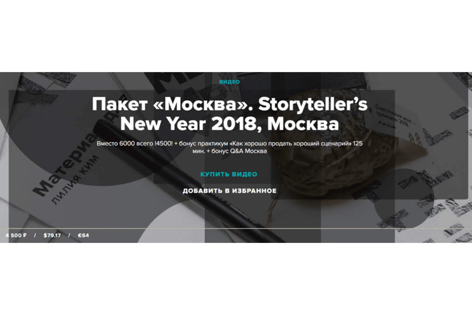 Storyteller’s New Year 2018 (Лилия Ким, Андрей Курпатов), фото 1 из 1.