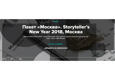 Storyteller’s New Year 2018 (Лилия Ким, Андрей Курпатов)