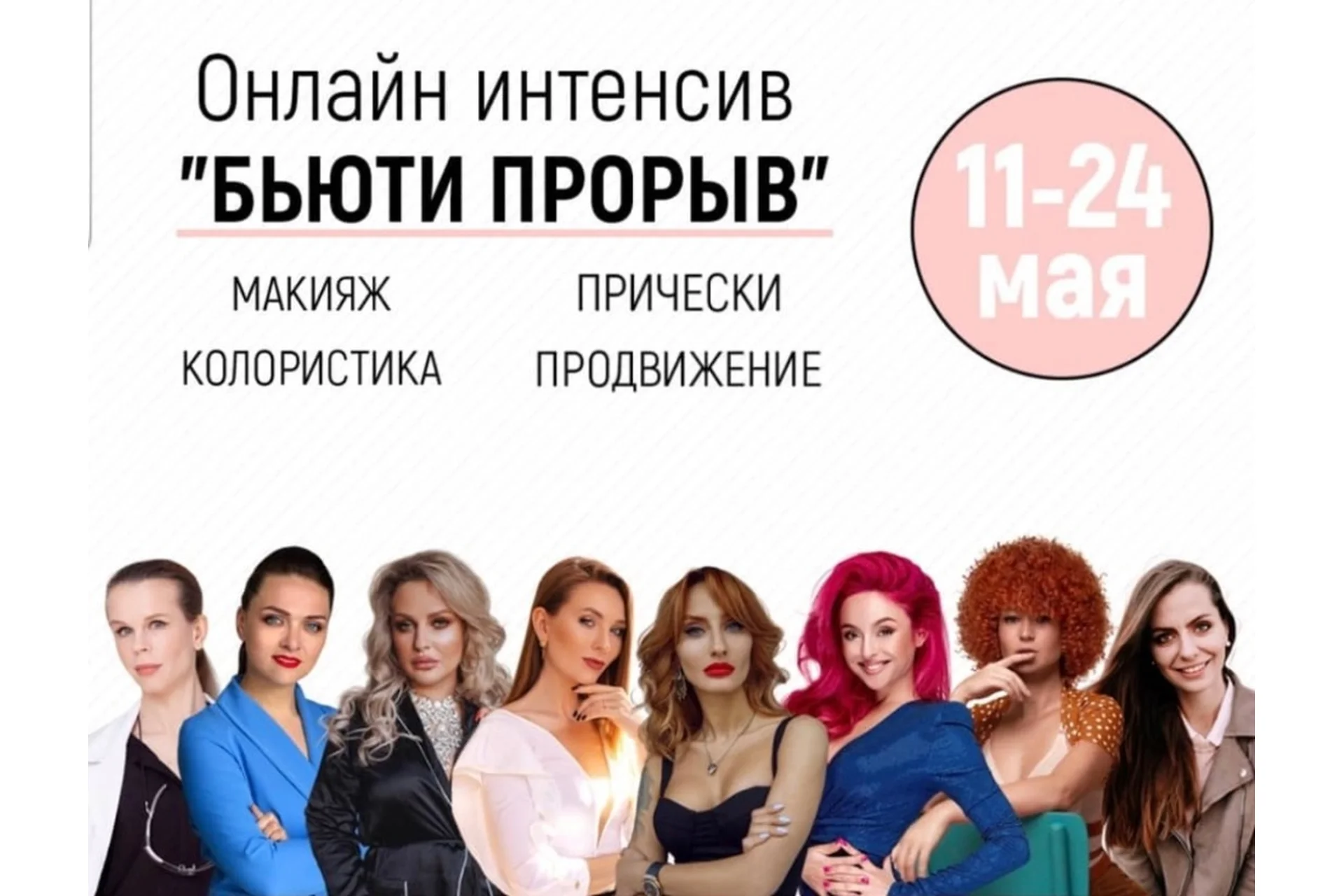 [Top Beauty] Бьюти прорыв ( Ольга Томина, Татьяна Золоташко), фото 1 из 1.