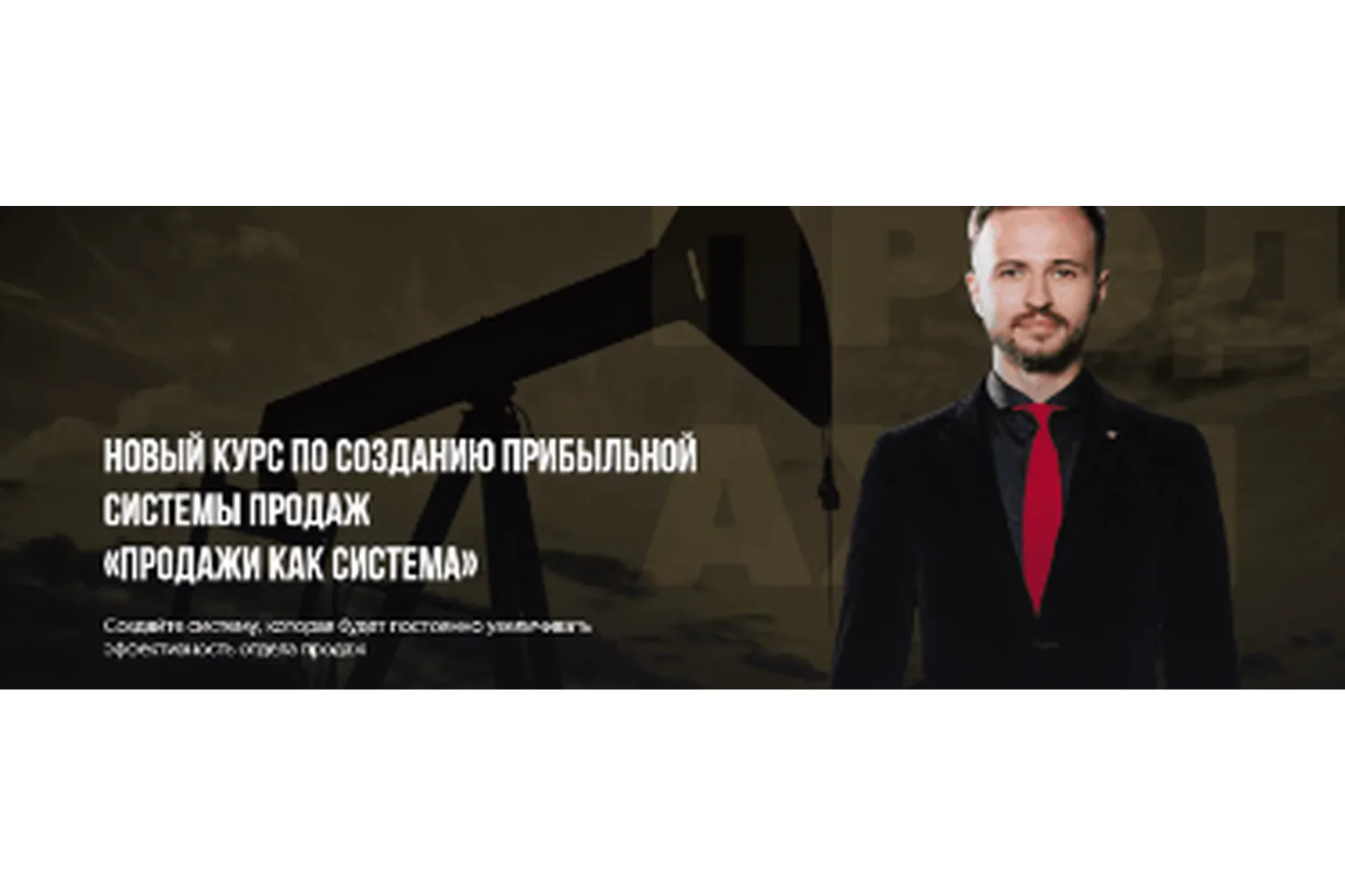 [Бизнес Молодость] Продажи как система  (Михаил Дашкиев, Михаил Гребенюк), фото 1 из 1.