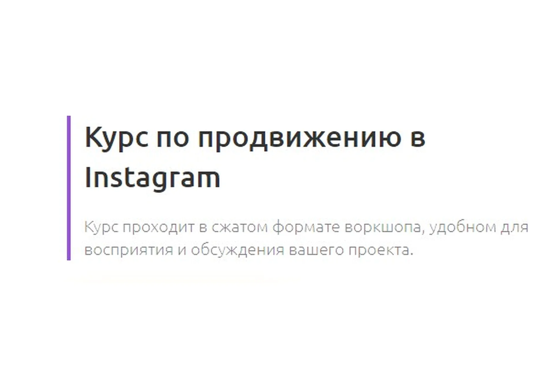 [Myacademy] Продвижение в Instagram, 2018 (Алена Лопатюк, Светлана Ширяева), фото 1 из 1.