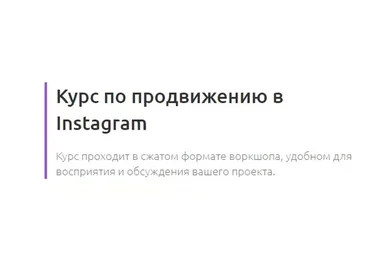 [Myacademy] Продвижение в Instagram, 2018 (Алена Лопатюк, Светлана Ширяева)