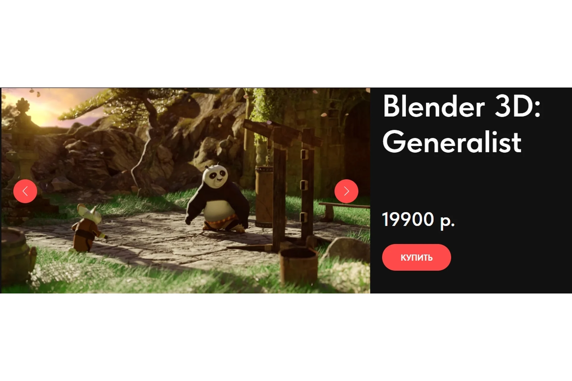 [Starikov Production] Blender 3D: Generalist (Алексей Стариков), фото 1 из 1.