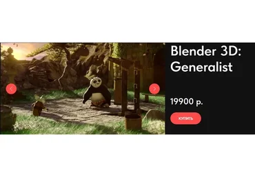 [Starikov Production] Blender 3D: Generalist (Алексей Стариков)