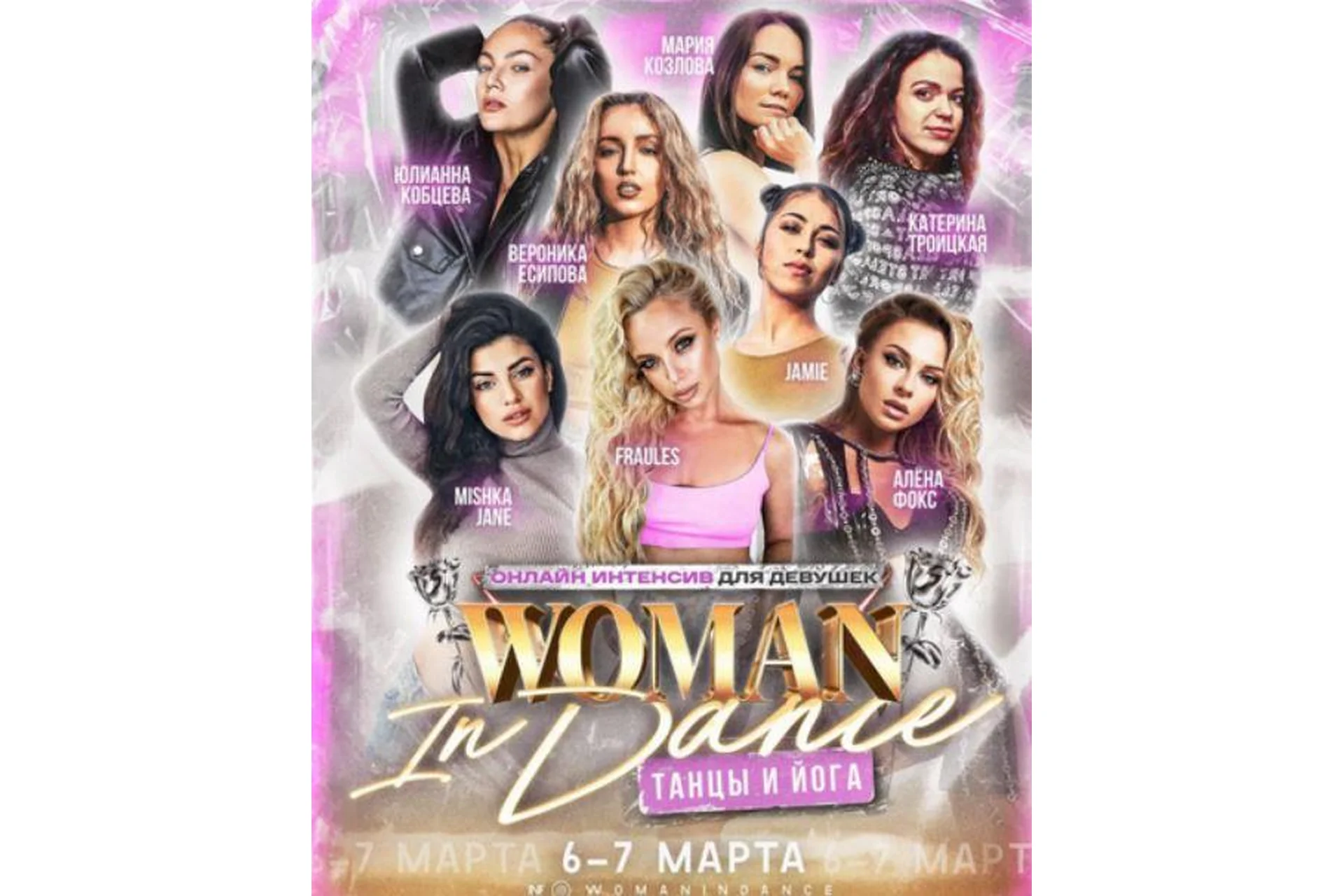 Танцевальный интенсив Woman in Dance (Елена Яткина, Евгения Мишустина), фото 1 из 1.