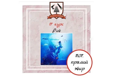 3-Д торт «Риф». 17-ый курс (Юлия Чернакова)