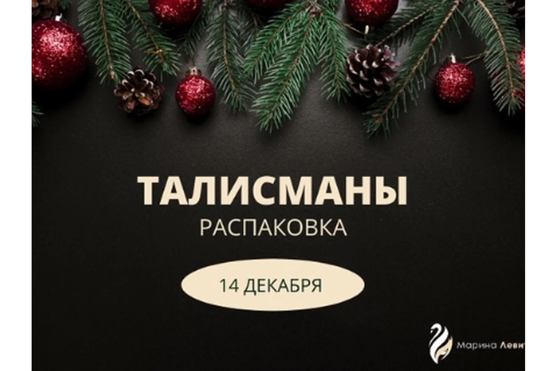 [Берегиня] Талисманы. Распаковка (Марина Левит), фото 1 из 1.