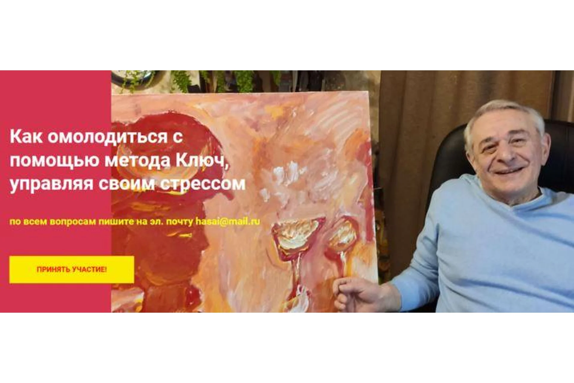 Как омолодиться с помощью метода Ключ, управляя своим стрессом (Хасай Алиев), фото 1 из 1.