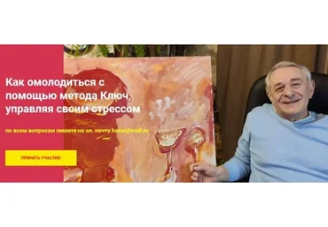 Как омолодиться с помощью метода Ключ, управляя своим стрессом (Хасай Алиев)