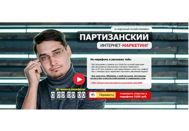 Партизанский интернет-маркетинг (Никита Алексеев)