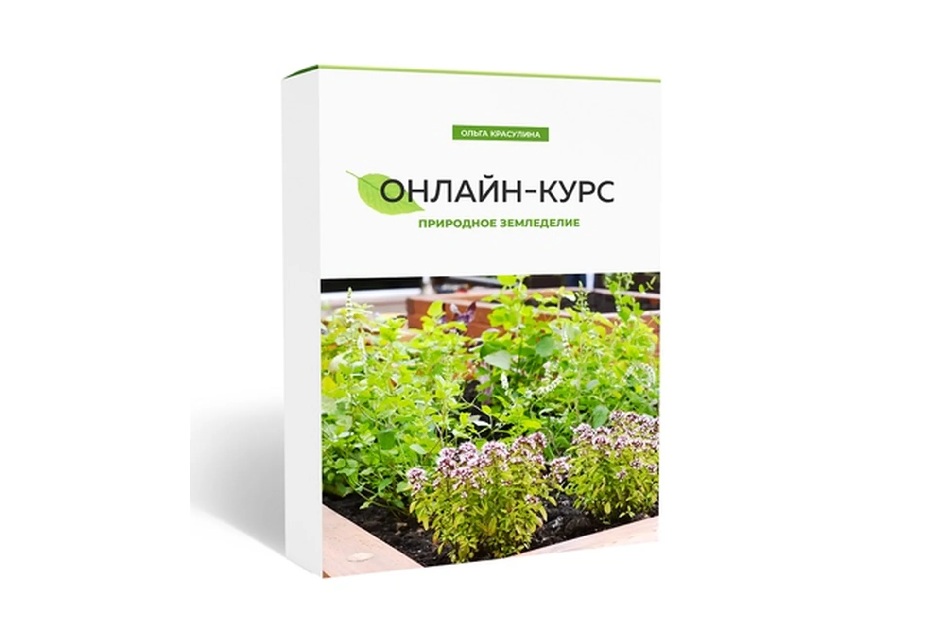 Природное земледелие (Ольга Красулина), фото 1 из 1.