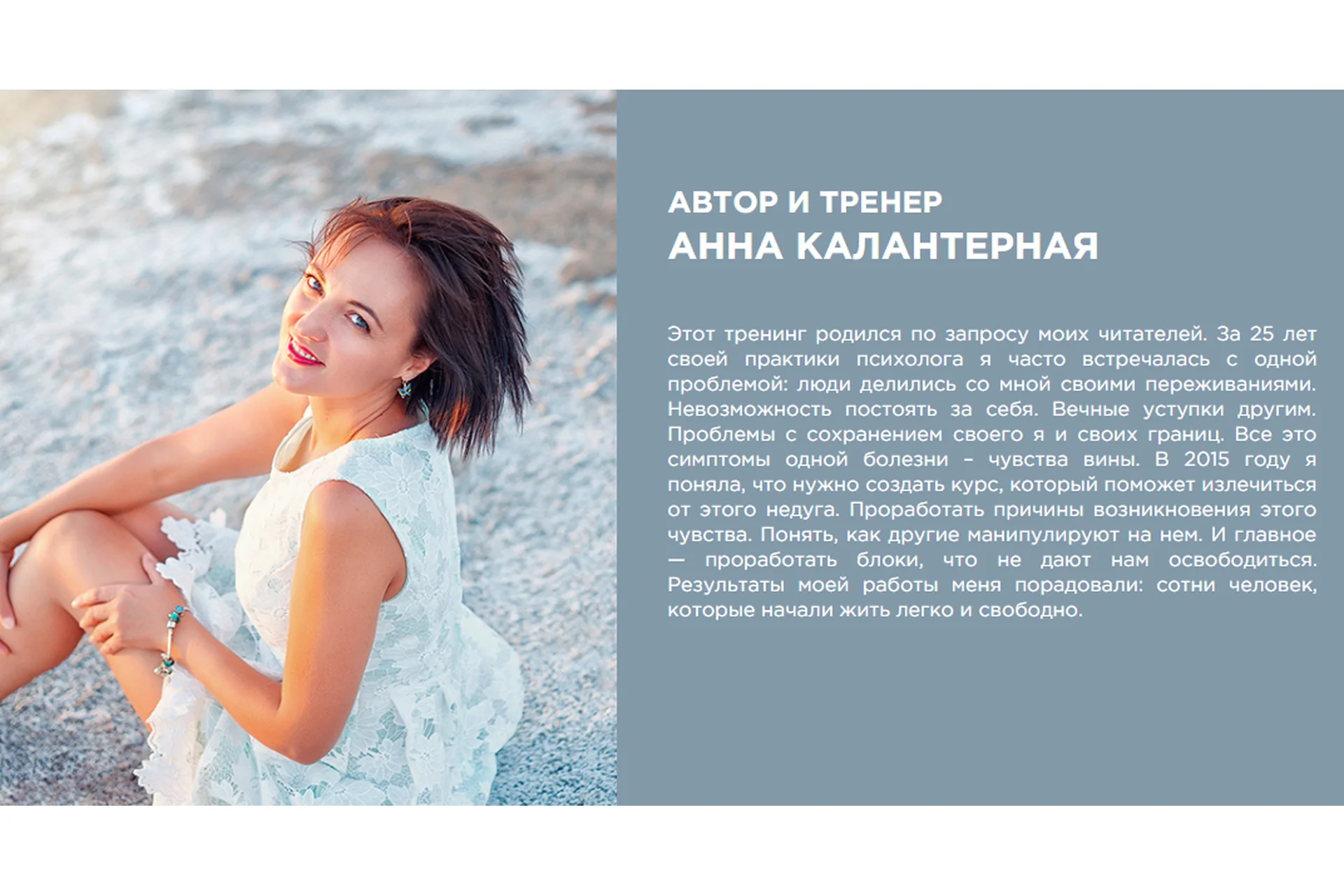 Жизнь без чувства вины (Анна Калантерная), фото 1 из 1.