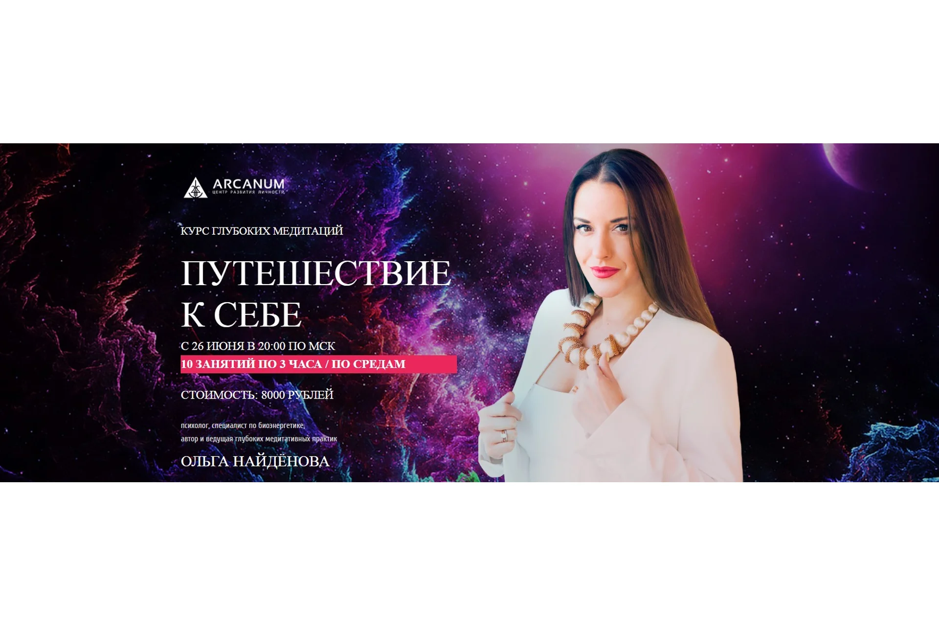 [Arcanum] Путешествие к себе  (Ольга Найденова), фото 1 из 1.