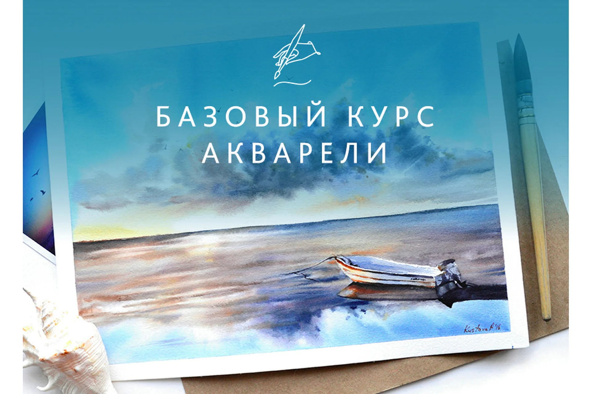 Базовый курс акварельной живописи (Анастасия Кустова), фото 1 из 1.