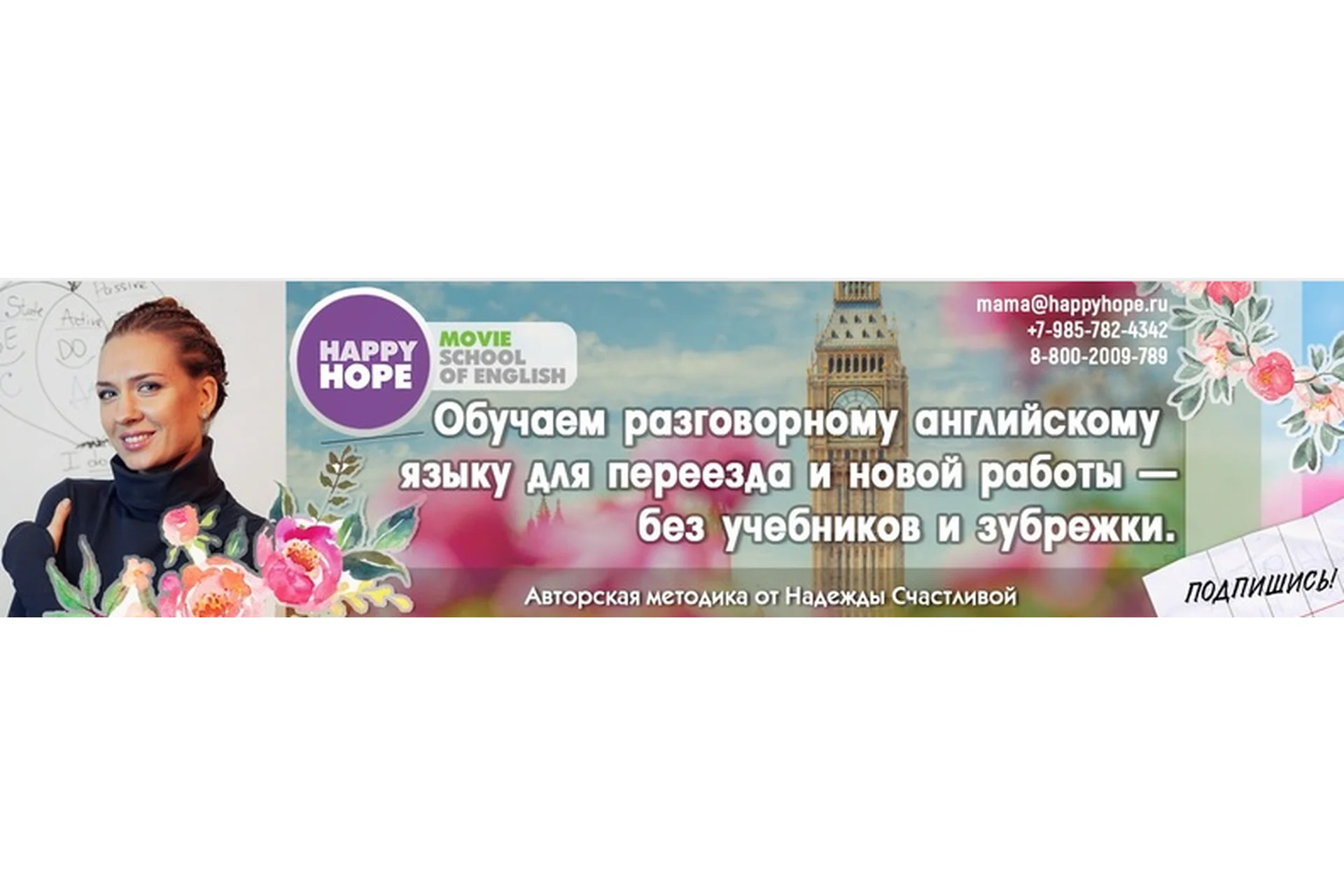 [Happy Hope] Киношкола английского языка Gold (Надежда Счастливая), фото 1 из 1.