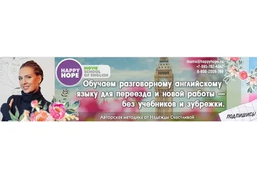 [Happy Hope] Киношкола английского языка Gold (Надежда Счастливая)