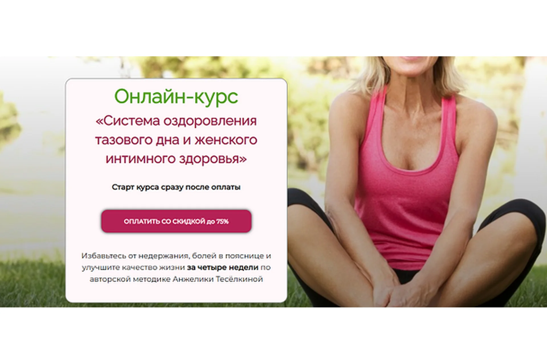 [IDanceBallet] Система оздоровления тазового дна и женского интимного здоровья (Анжелика Тесёлкина), фото 1 из 1.