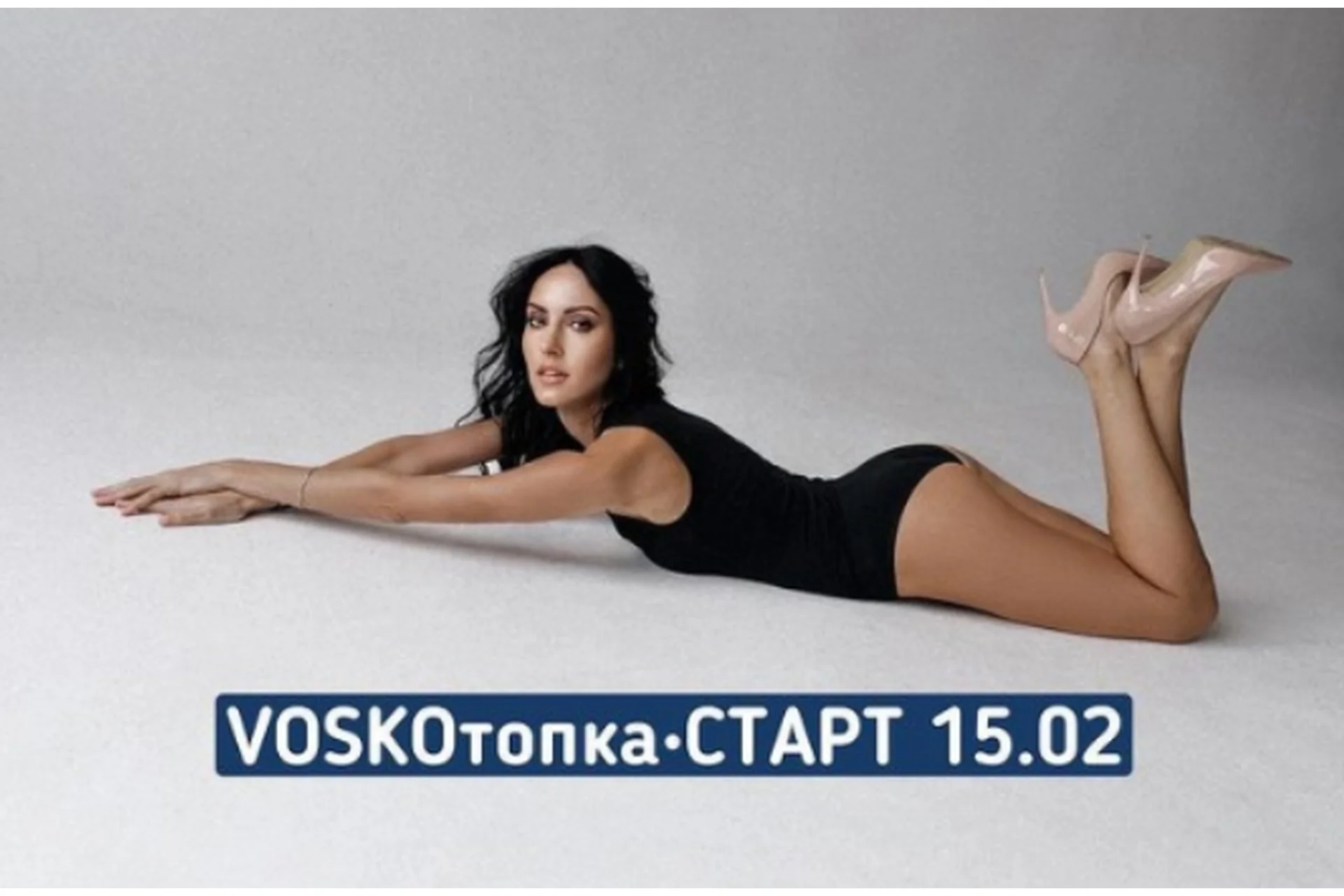 Марафон VOSKOтопка. Базовый пакет, февраль 2023 (Евгения Восколович), фото 1 из 1.