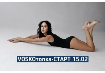 Марафон VOSKOтопка. Базовый пакет, февраль 2023 (Евгения Восколович)