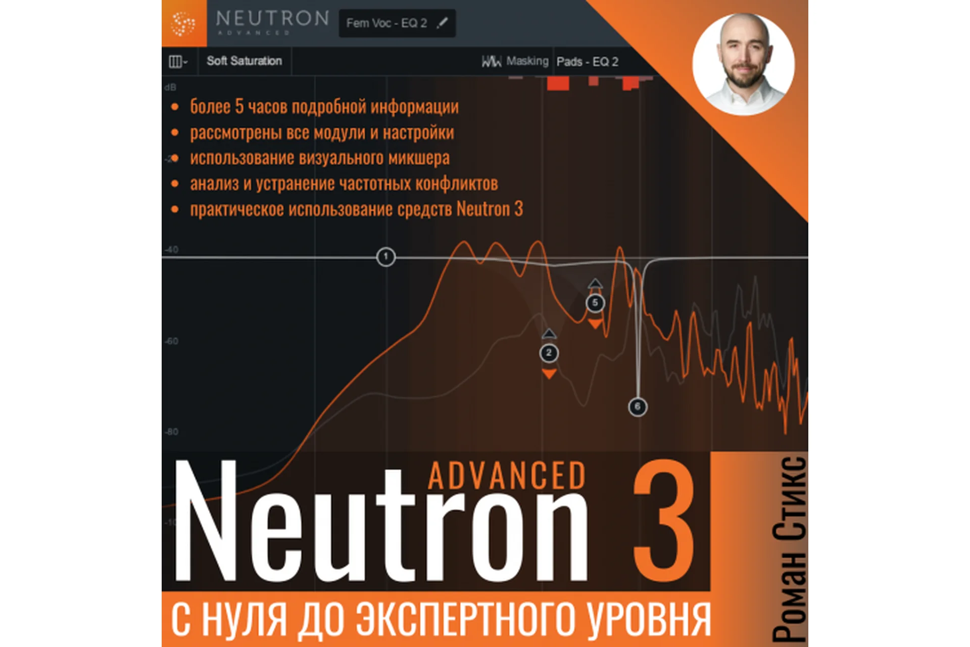 [OnlineMasterClass] Neutron 3 Advanced. С нуля до экспертного уровня (Роман Стикс), фото 1 из 1.