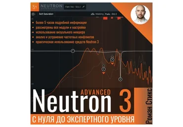 [OnlineMasterClass] Neutron 3 Advanced. С нуля до экспертного уровня (Роман Стикс)