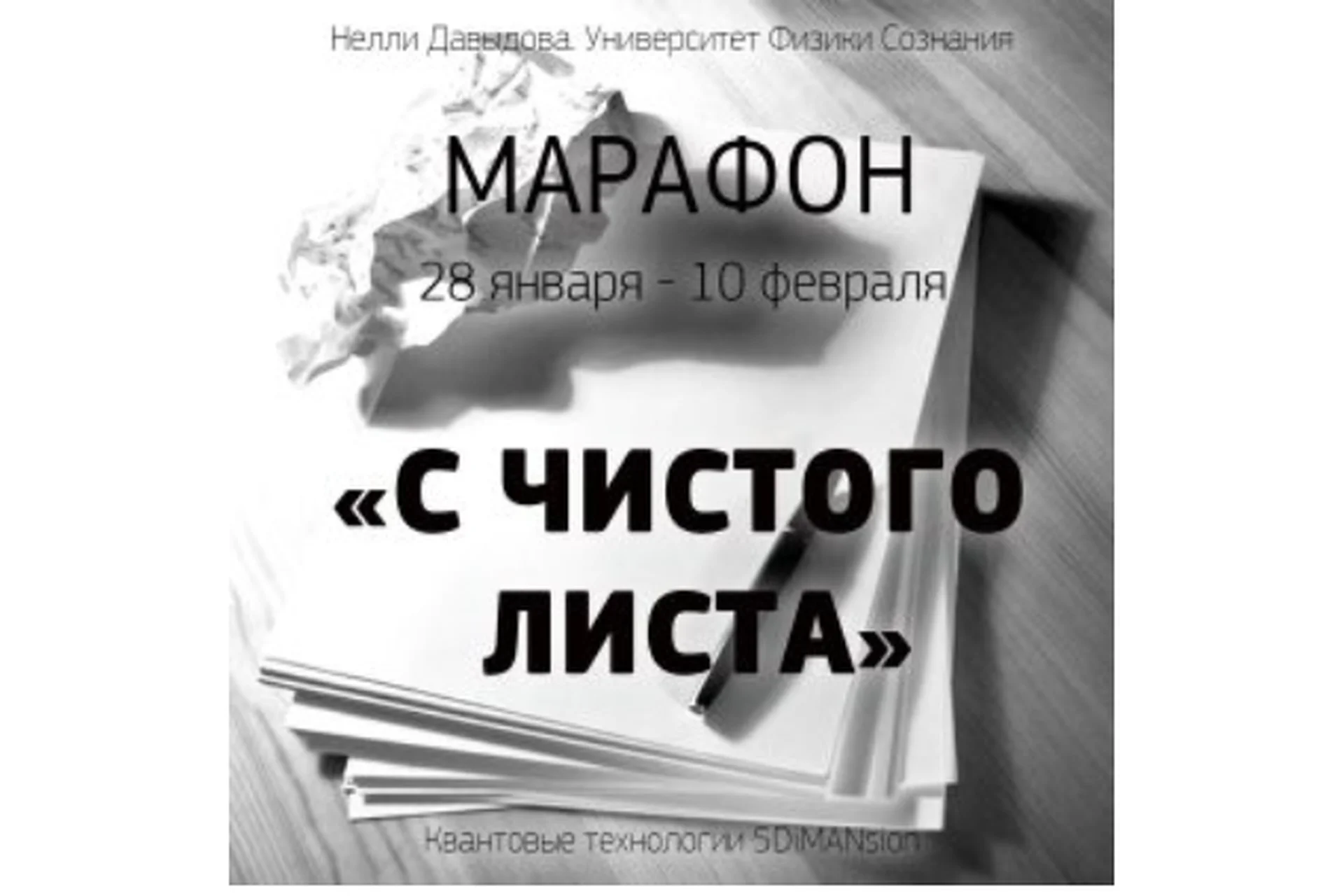 С чистого листа (Нелли Давыдова), фото 1 из 1.