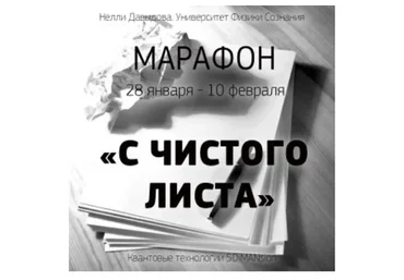 С чистого листа (Нелли Давыдова)