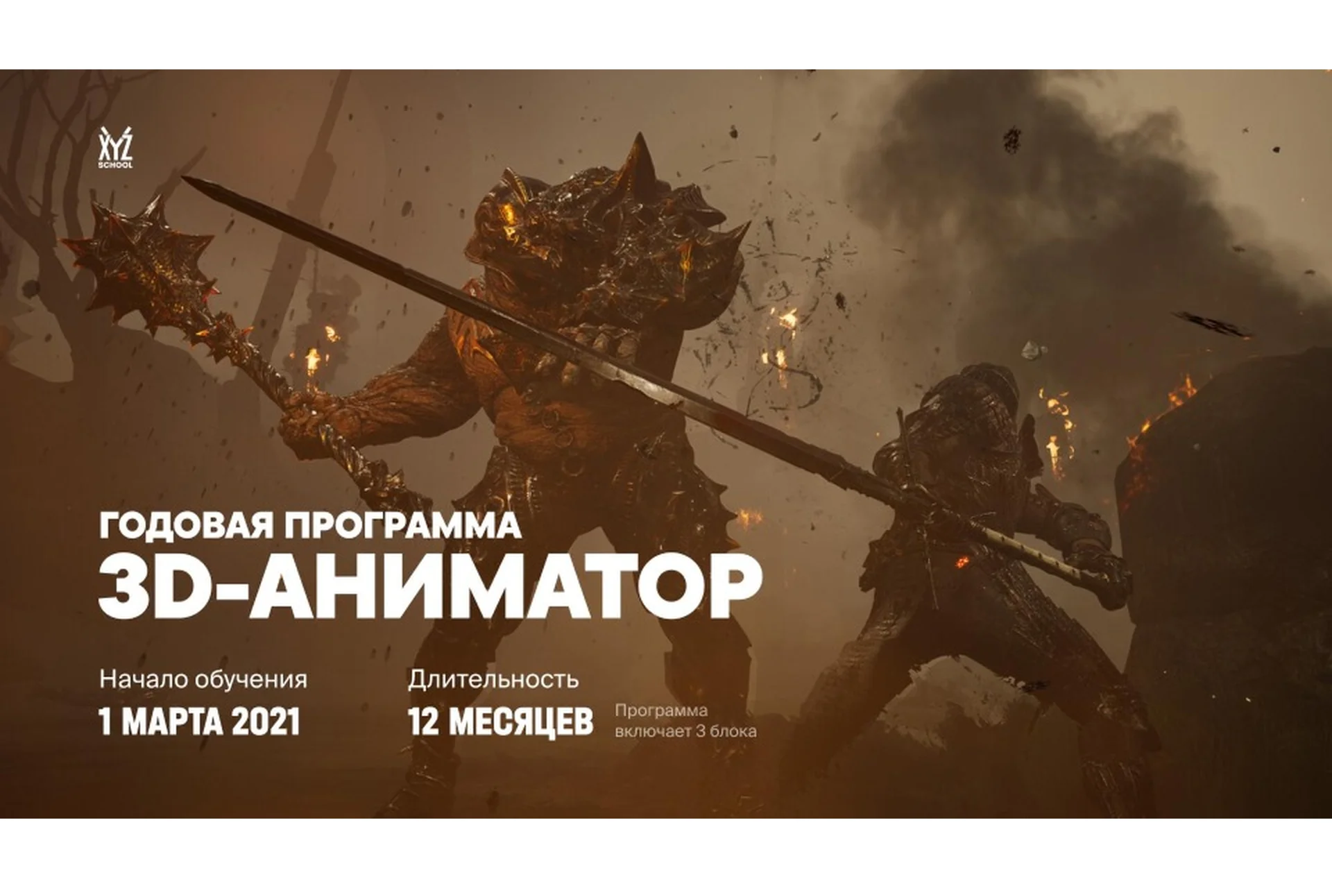 [XYZ school] 3D Аниматор, 2021 (Александр Магомедов), фото 1 из 1.