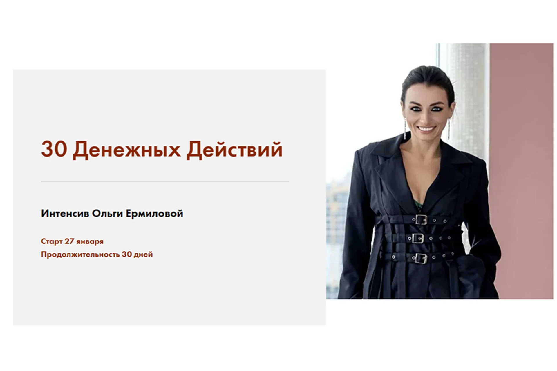 30 денежных действий. Пакет - Silver (Ольга Ермилова), фото 1 из 1.