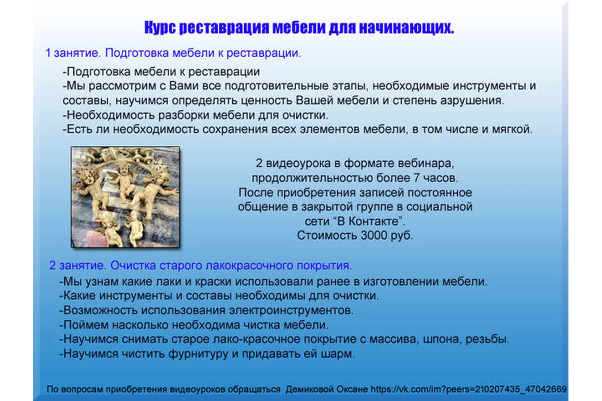 Курс реставрация мебели для начинающих. 1 и 2 занятие (Оксана Демикова), фото 1 из 1.