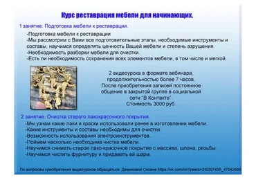 Курс реставрация мебели для начинающих. 1 и 2 занятие (Оксана Демикова)