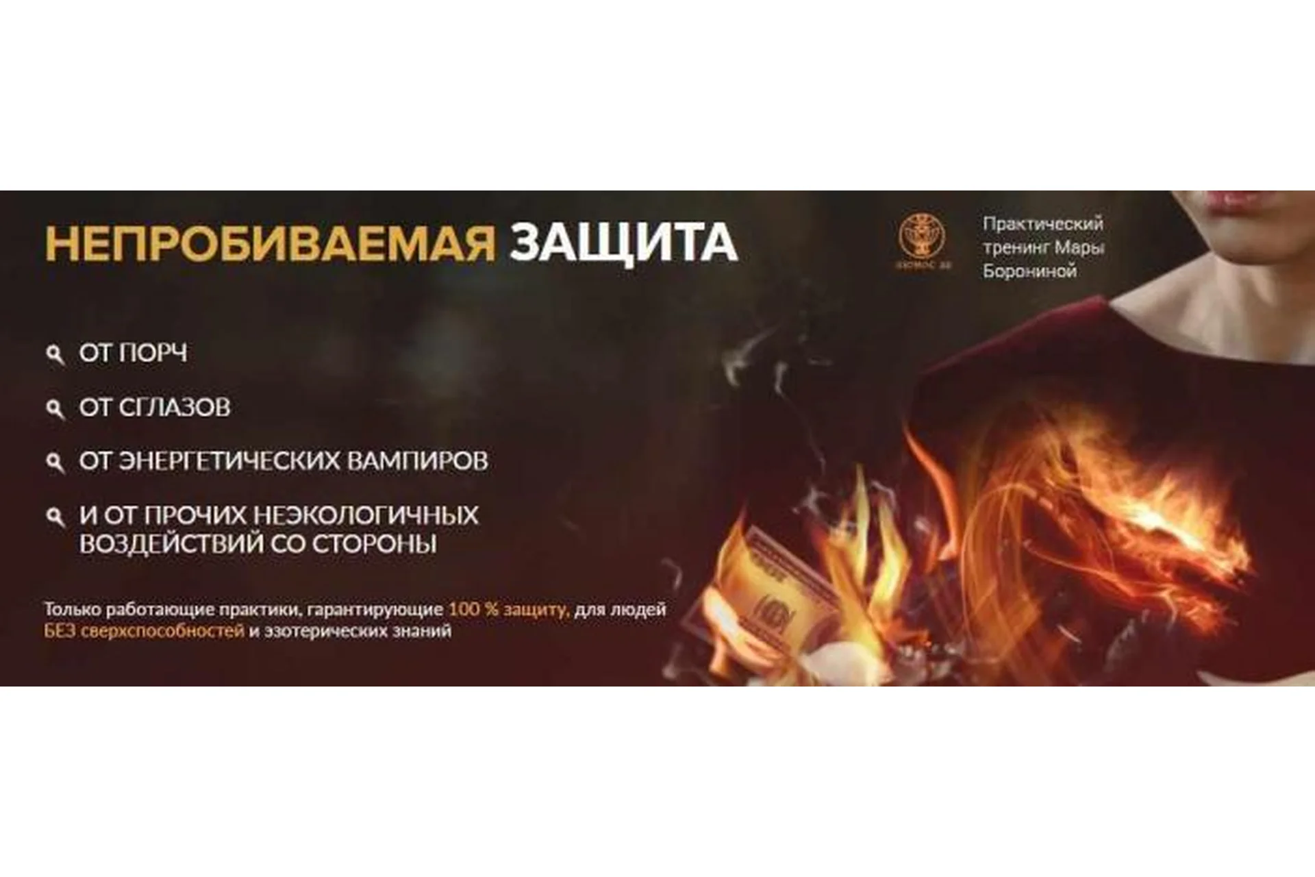 [Люмос 22] Непробиваемая защита. Пакет Вип (Мара Боронина), фото 1 из 1.