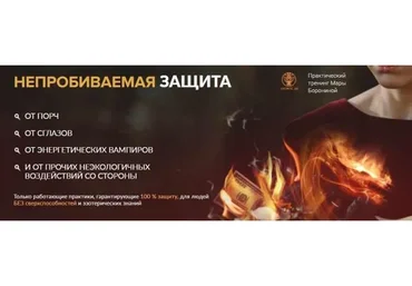 [Люмос 22] Непробиваемая защита. Пакет Вип (Мара Боронина)