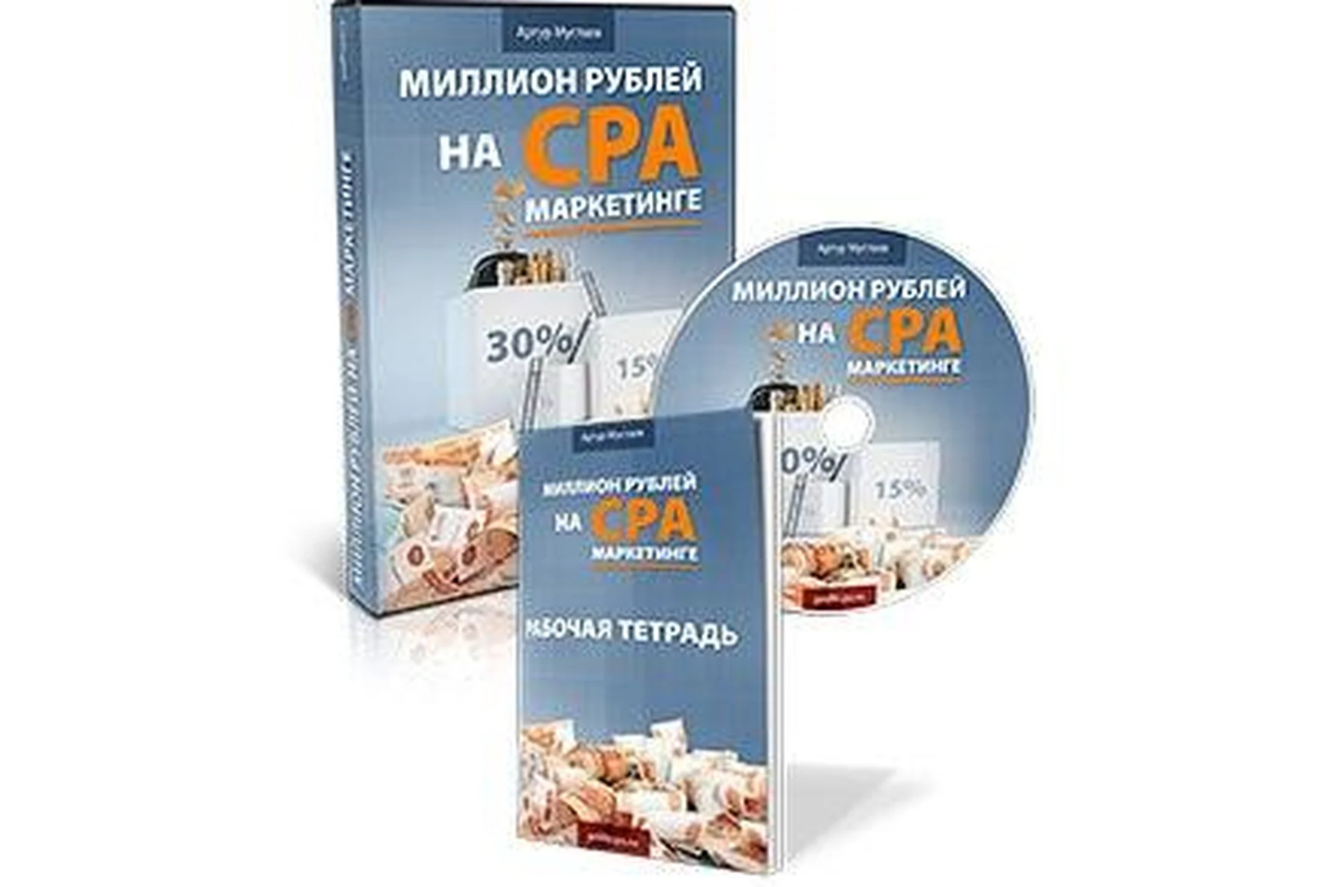 Миллион рублей на CPA маркетинге, 2014 (Александр Кузнецов), фото 1 из 1.